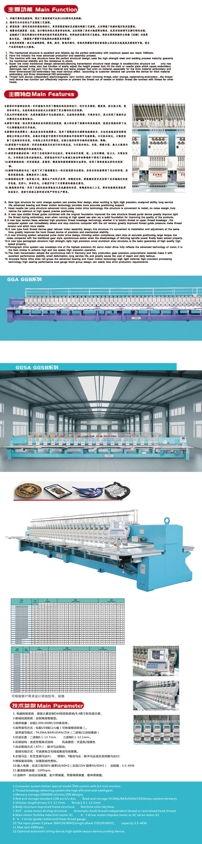 GG系列高效多頭高速平繡機(圖1) GG系列高效多頭高速平繡機(圖1)