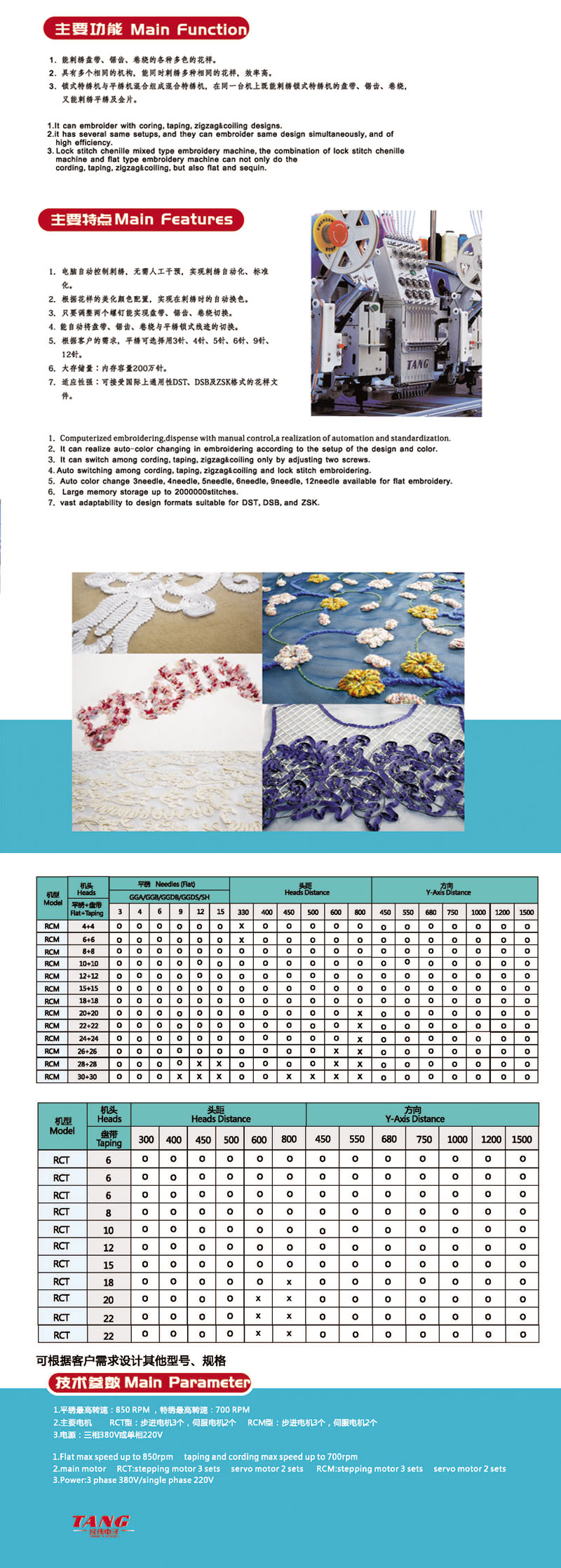 RCT鎖式特繡機(jī)/RCM鎖式平繡混合特繡機(jī)(圖1) RCT鎖式特繡機(jī)/RCM鎖式平繡混合特繡機(jī)(圖1)