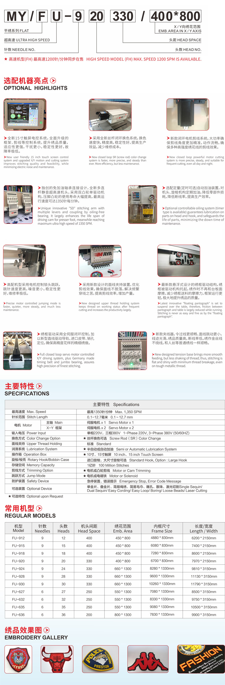 FU系列超高速平繡電腦繡花機(圖1) FU系列超高速平繡電腦繡花機(圖1)