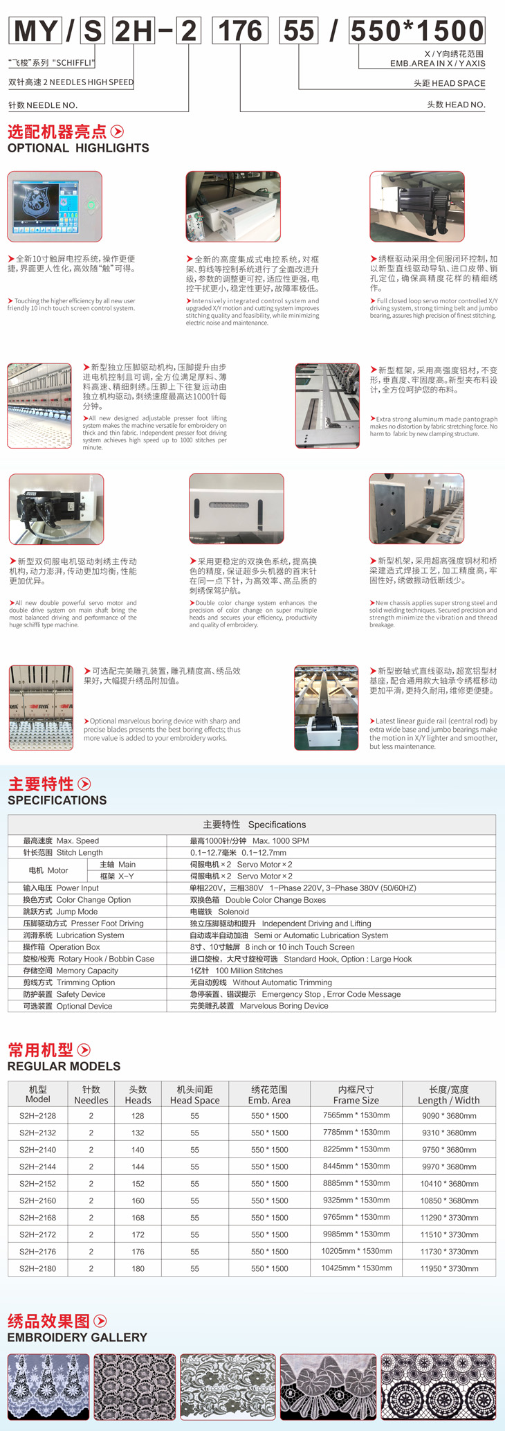 SH2系列高速“飛梭”雙針電腦繡花機(圖1) SH2系列高速“飛梭”雙針電腦繡花機(圖1)