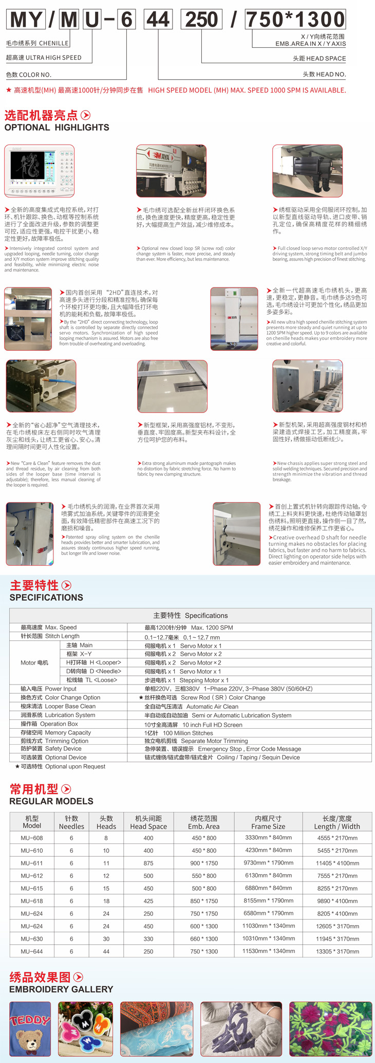 MU系列超高速毛巾繡電腦繡花機(jī)(圖1) MU系列超高速毛巾繡電腦繡花機(jī)(圖1)