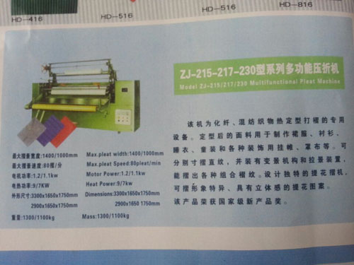 繡蚨牌 壓褶機(jī)，冷壓機(jī)，壓折機(jī)217(圖3)