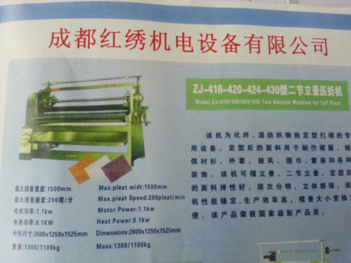 繡蚨牌 壓褶機(jī)，冷壓機(jī)，壓折機(jī)416(圖2)